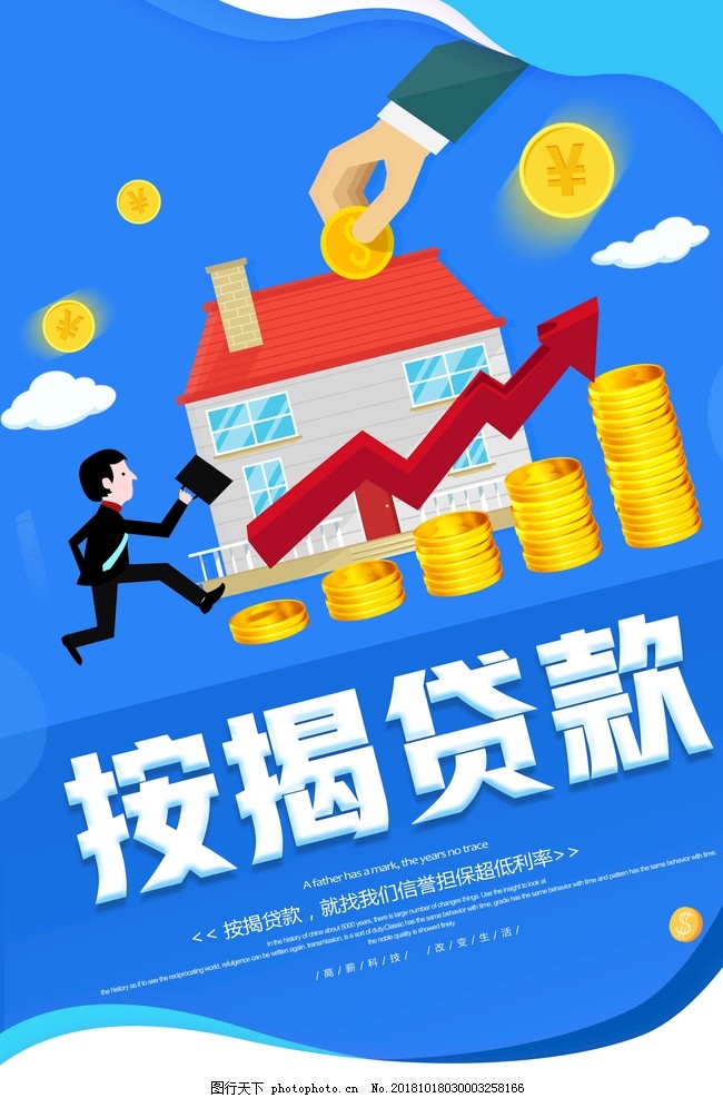 抵押流程