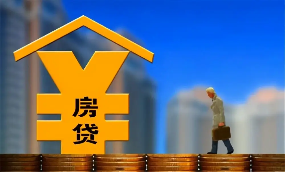 贷款知识