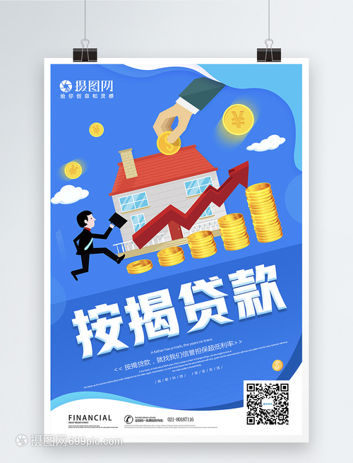 贷款知识