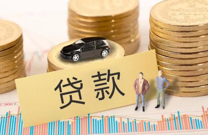 信贷政策