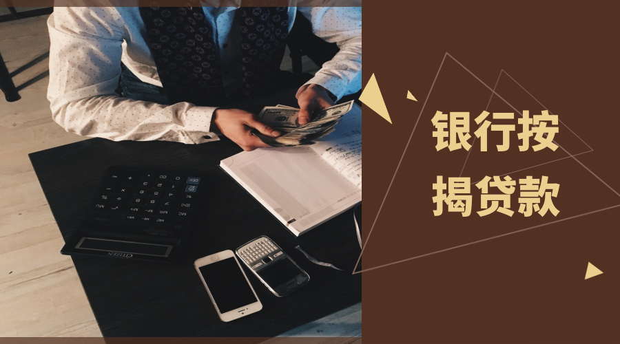 经营贷款