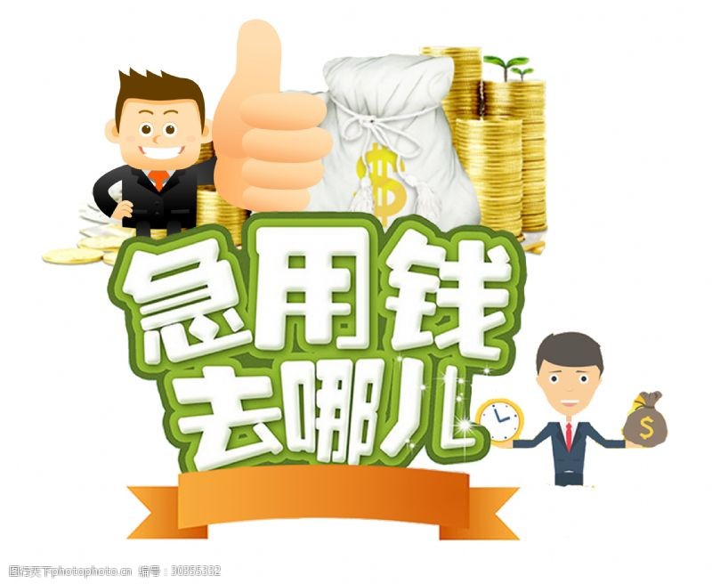 重庆借钱